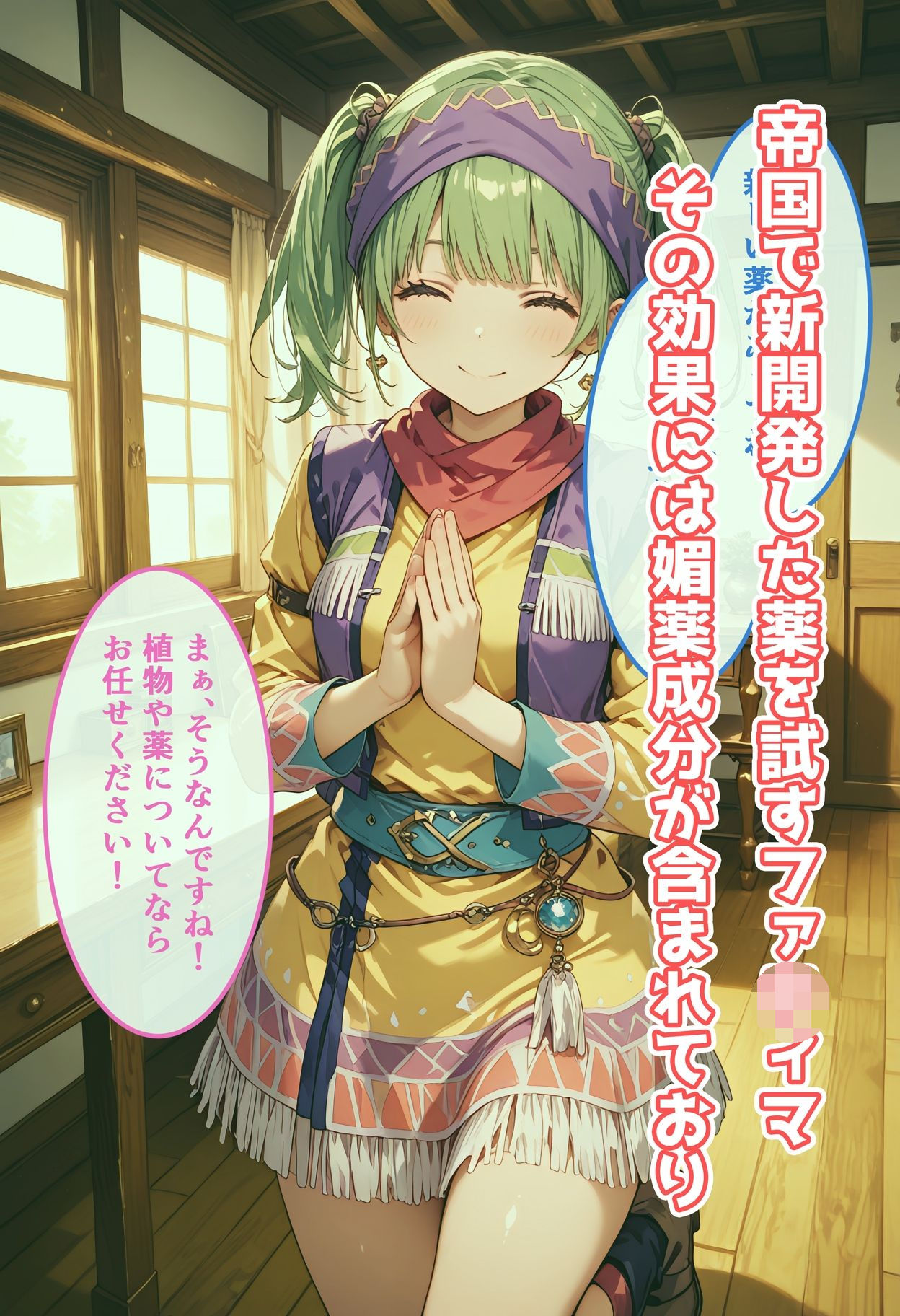 サンプル画像1:ノマ子のいちばん長い日〜媚薬3000％キメセクに溺れチンポを懇願する処女〜(わたあめ重工) [d_518192]