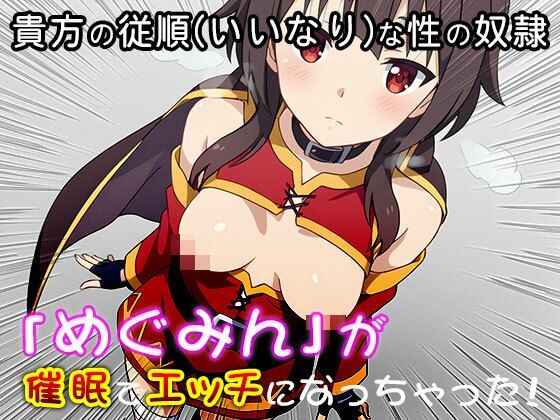 サンプル画像2:【同人CG集】め○みん（こ○すば） 3(同人天国) [d_518220]