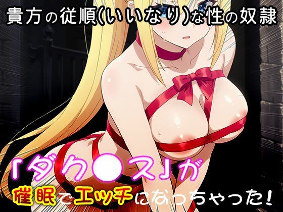 サンプル画像1:【同人CG集】ダクネス（この素晴らしい世界に祝福を！） 1(同人天国) [d_518373]