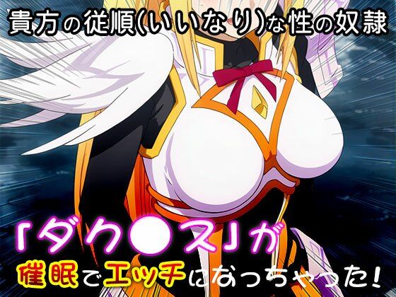 サンプル画像5:【同人CG集】ダクネス（この素晴らしい世界に祝福を！） 1(同人天国) [d_518373]