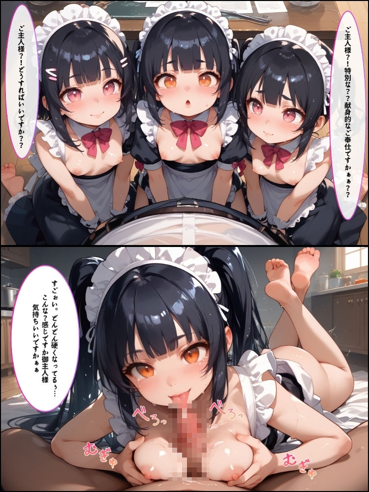 サンプル画像1:ロリメイドたちが献身を誓う…肌をさらして始まる淫乱儀式【セリフ付き】(夜のたしなみ) [d_518394]