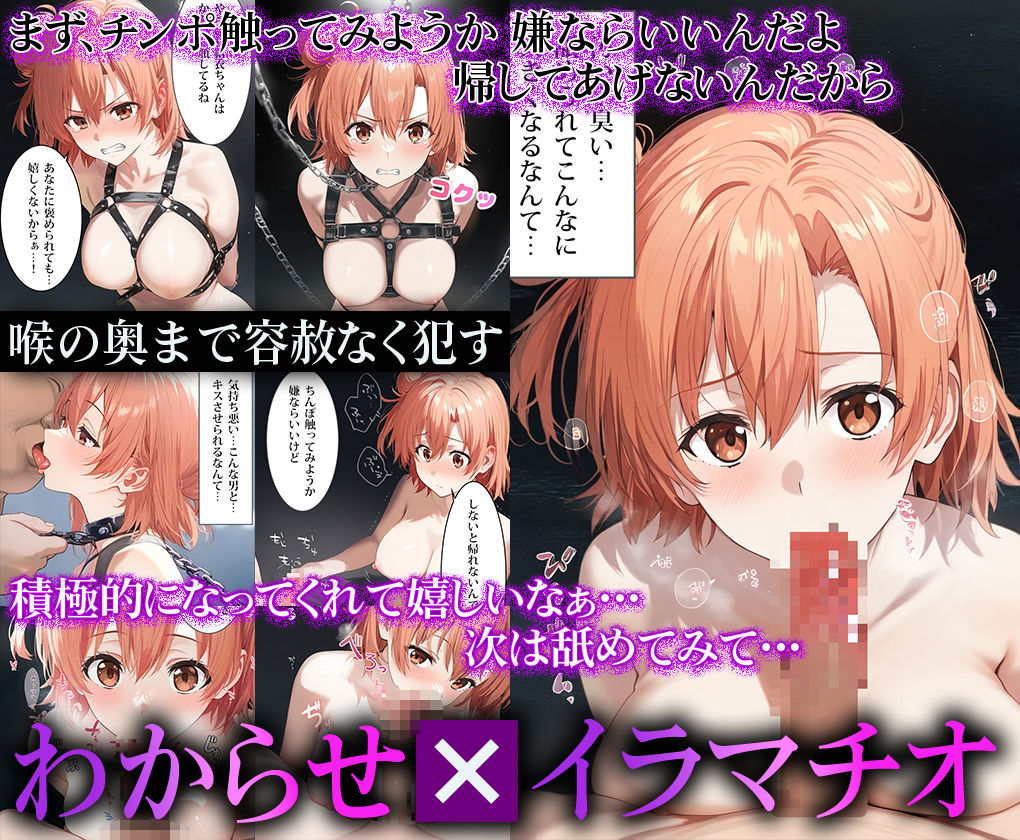 サンプル画像5:連続調教師〜無慈悲に犯●れイキ狂う 由比ヶ○結衣(ハニトー) [d_518402]