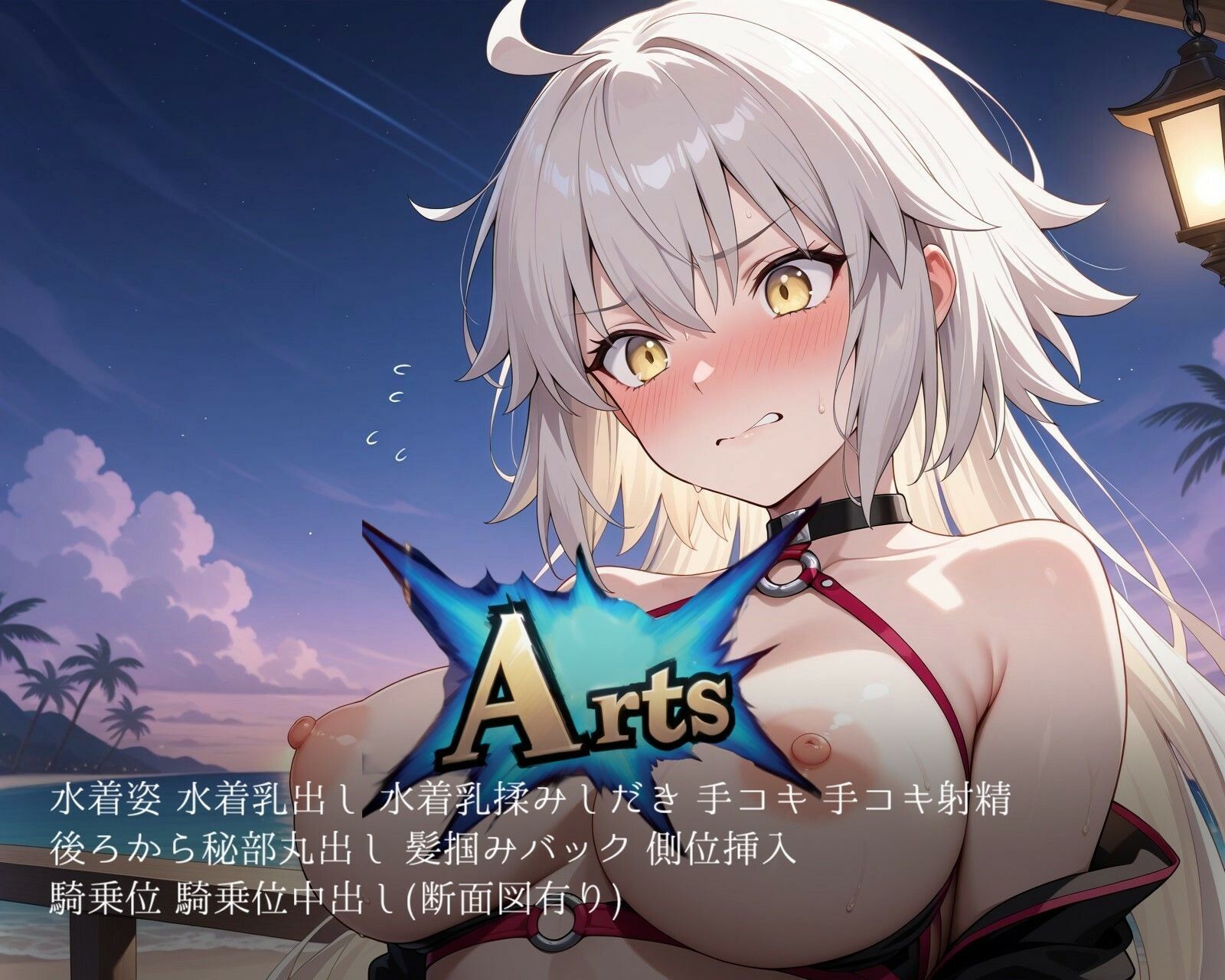 サンプル画像3:とってもしゅごい魔力補給 〜ジャ◯ヌ・オルタ〜【フルカラー500枚】(ガーネット) [d_518413]