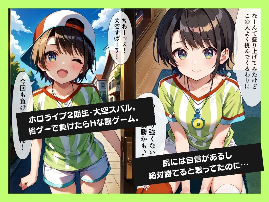 サンプル画像2:大空スバルわからせ調教配信(すきまドラゴン) [d_518454]