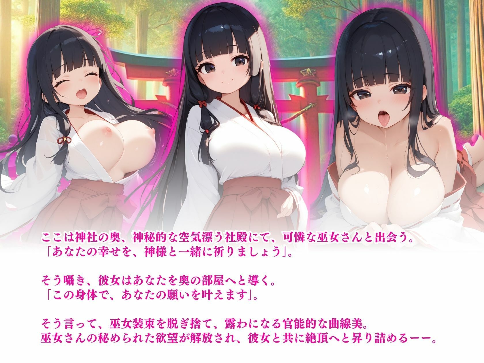 サンプル画像1:ぷに巫女絶頂祈願〜弾ける柔肌〜〜神々しい快楽の儀式〜(推し娘) [d_518461]