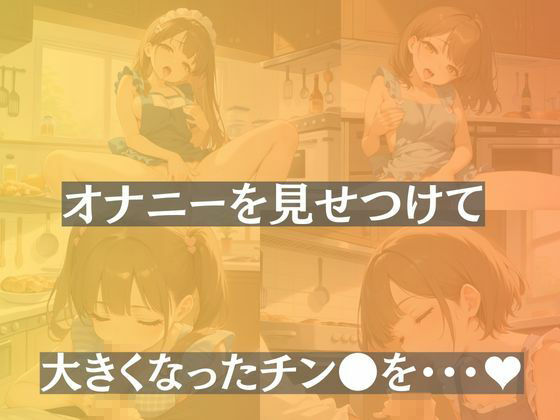 サンプル画像3:裸エプロン〜妹からの誘惑〜(秘密の小部屋) [d_518479]