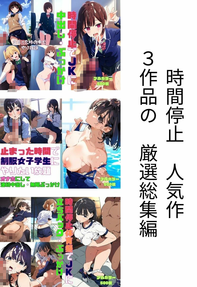 サンプル画像1:【時間停止総集編】女子校に潜入し、固まった女の子たちを好き放題やりまくる（JK・セックス・ぶっかけ・レ●プ）(エロロ兵長) [d_518485]