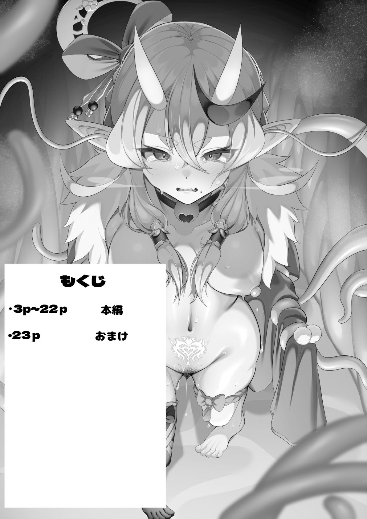 サンプル画像1:鬼の女王とエロトラップダンジョン(乃々木式) [d_518497]