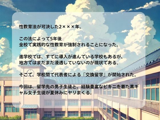 サンプル画像1:性交換留学 黒ギャルビキニ編【セリフ入有り】(性交換留学) [d_518514]