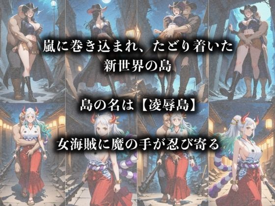 サンプル画像2:孕ませ女海賊500P(AIの日常キリトリ研究所) [d_518730]