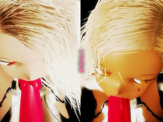 サンプル画像4:洗脳調教プログラム2.0 被験体:アニヤ・メイリー爆乳姉妹。淫乱花嫁調教。口淫開発・聖水開発・花嫁膣淫開発・おほイキ開発・淫乱メイド開発。(レッドカラー) [d_518736]