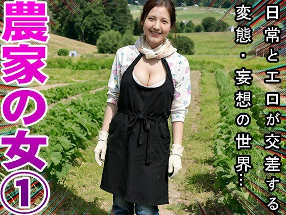 サンプル画像4:【農家】天然野菜の肥料は家畜女のウンコ 1(コスプレ天国) [d_518755]