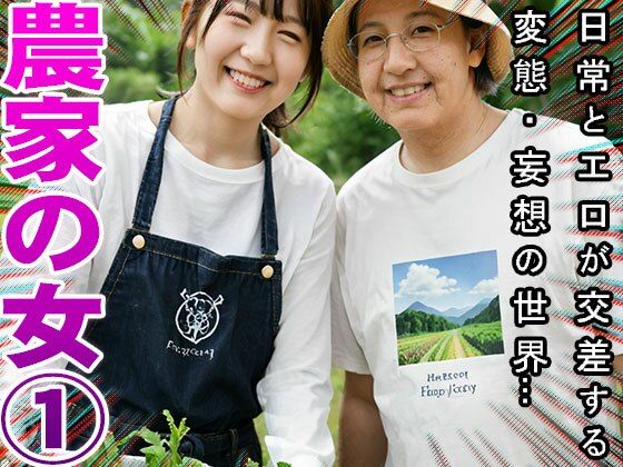 サンプル画像5:【農家】天然野菜の肥料は家畜女のウンコ 1(コスプレ天国) [d_518755]