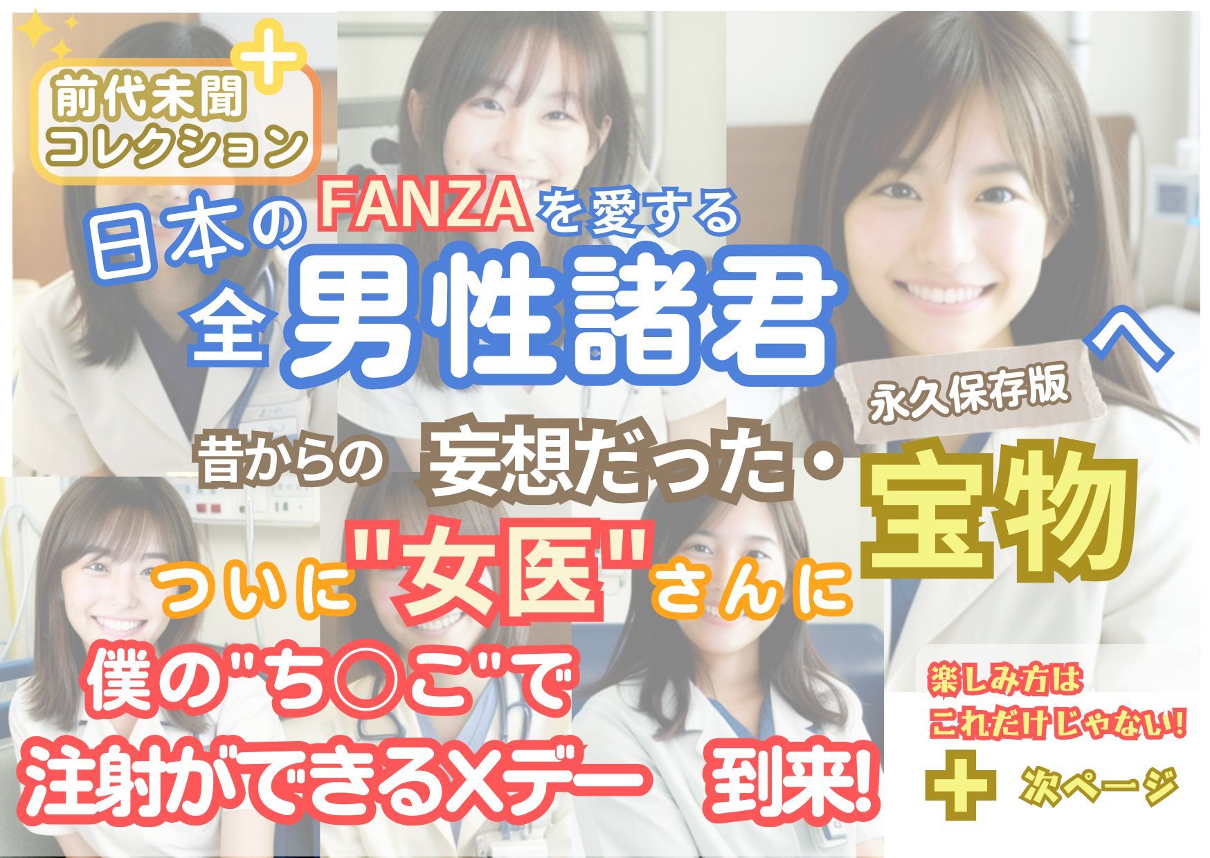 サンプル画像3:■【人類史上初！】前代未聞！ 今まで覗けなかった日本一かわいい女医さん333人！ 第13弾「新人研修医の裸だけが拝める」Xデー到来！！実写系■(k.AI World) [d_518765]