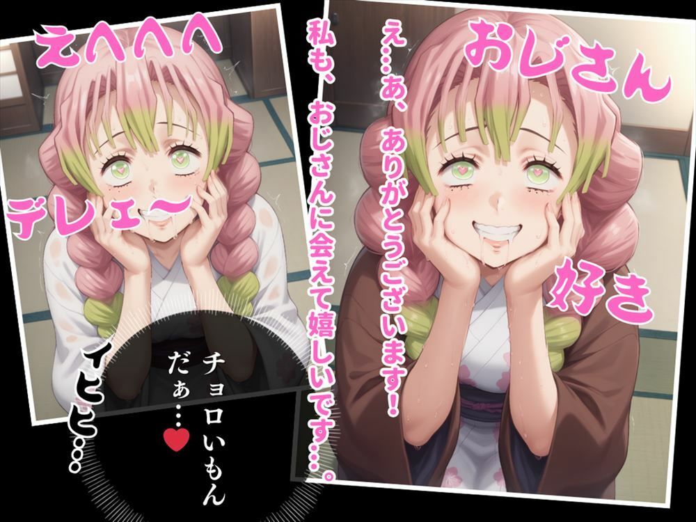 サンプル画像4:操られた恋柱 〜おじさんとの濃厚なセックスに溺れる蜜璃。快楽の果てに待つのは、新たな命の誕生…。〜(電脳ポップコーン) [d_518846]