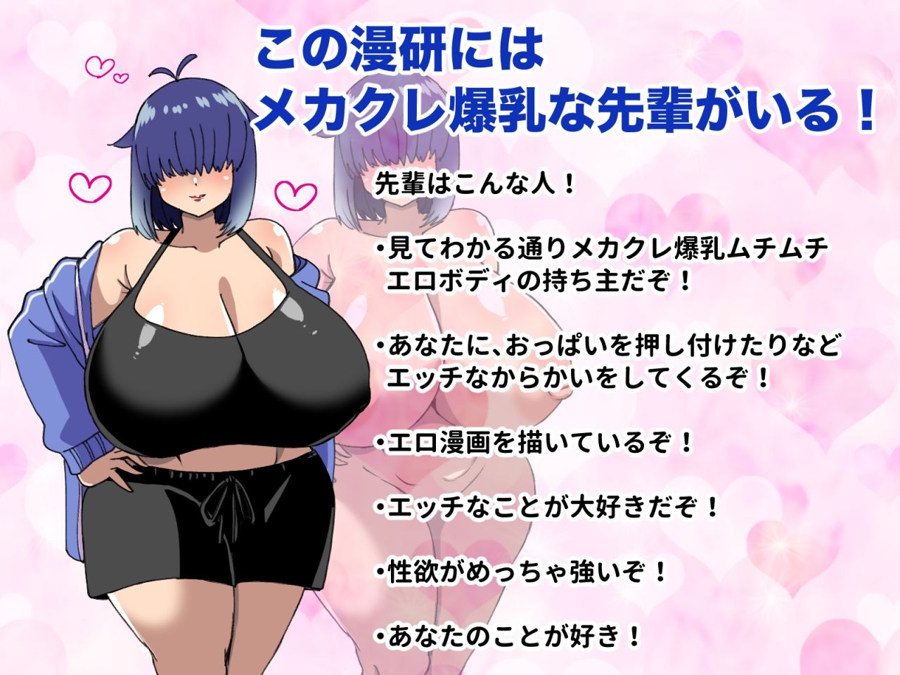 サンプル画像1:メカクレ爆乳先輩がマジでエロい！〜ドスケベ乳房が大爆発〜(よもぎもぎ) [d_518849]