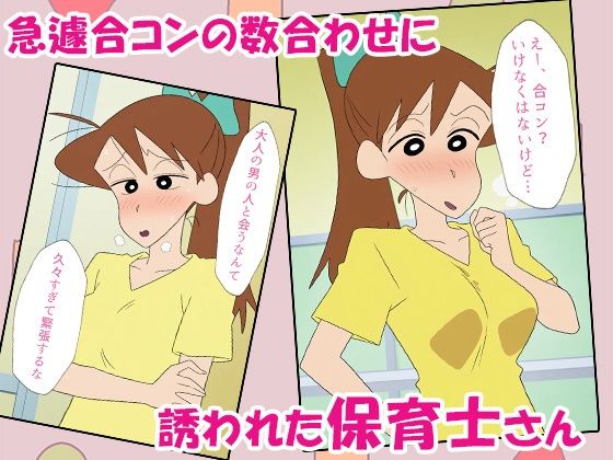 サンプル画像1:クレヨン保育士みどりちゃん〜合コンで泥●して即お持ち帰りされちゃったゾ〜(AVA) [d_518853]