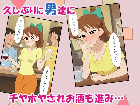 サンプル画像2:クレヨン保育士みどりちゃん〜合コンで泥●して即お持ち帰りされちゃったゾ〜(AVA) [d_518853]