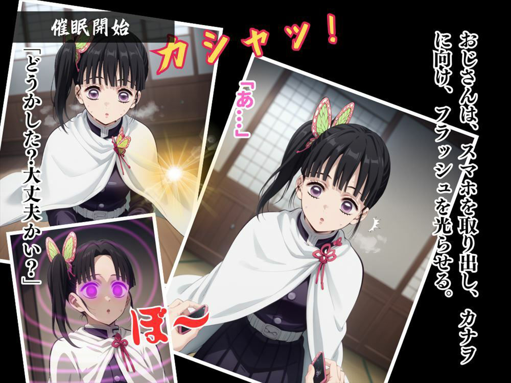 サンプル画像3:操られし花の呼吸 〜静かな夜に響く、カナヲの甘い吐息〜(電脳ポップコーン) [d_518910]