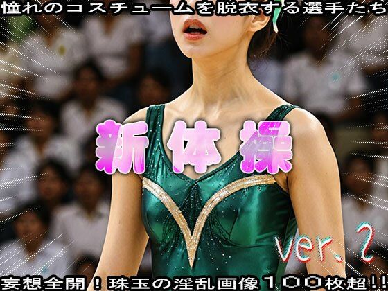 サンプル画像4:オッパイの美しさだけで順位が決まる新体操 2(コスプレ天国) [d_518989]