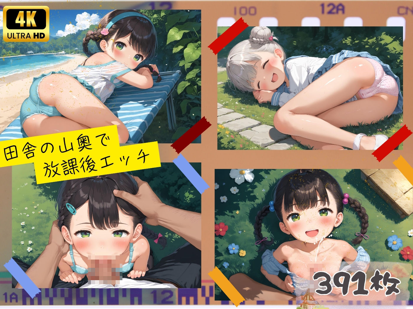 サンプル画像2:絶対に忘れられないあの頃の思い出 〜放課後の田舎編〜(キングオブエロ) [d_519103]