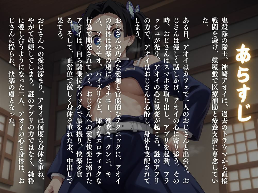 サンプル画像1:操られた鬼殺隊士  〜戦闘を避けた少女の、誰にも言えないエロティックな物語〜(電脳ポップコーン) [d_519283]