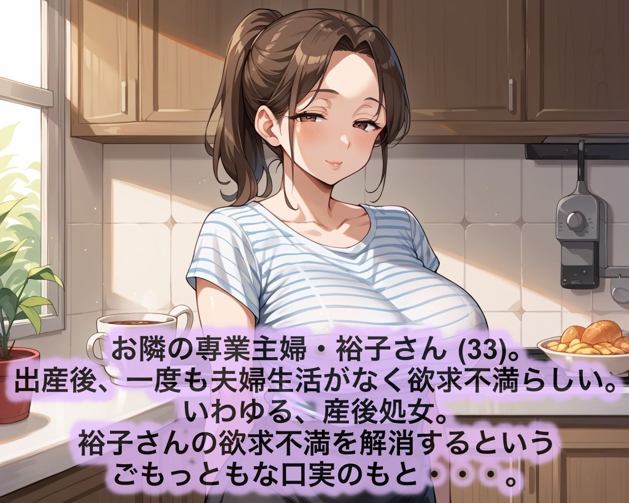 サンプル画像1:隣の専業主婦を寝取る(ろんどんぷりん) [d_519442]