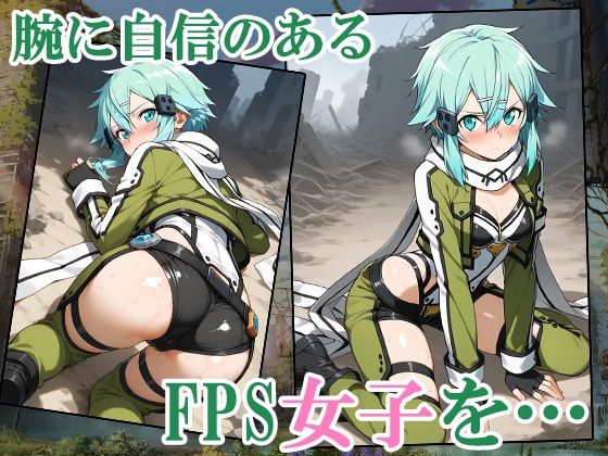 サンプル画像1:【GGO】FPS女子をゲームでコテンパンにしてぶち犯したらなぜかお持ち帰りできちゃった(AVA) [d_519696]