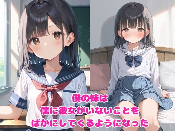 サンプル画像1:挑発してくる僕の妹を監禁してみた…(かぼちゃん) [d_519745]