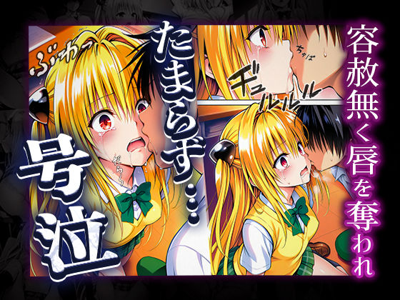 サンプル画像2:雌奴○性活〜金色の闇篇〜(はれんち出版) [d_519754]