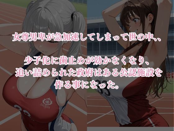 サンプル画像1:見下すあいつを孕ませ放題サブスク〜陸上部編〜(AI美女home) [d_519788]