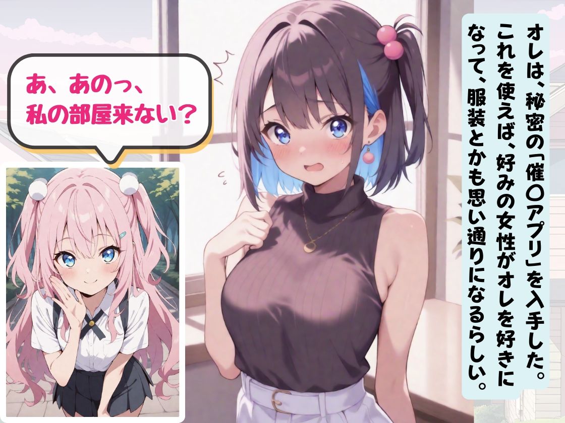 サンプル画像1:秘密の催〇アプリの誘惑に溺れて 〜コスプレ美少女の甘い囁き、禁断の切ない関係〜(コスメロン) [d_520040]