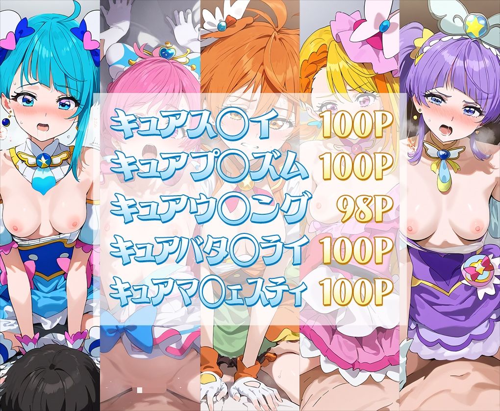 サンプル画像1:ひろがるスカイ！○リキュア喘ぎ声セリフ入りイラスト集 全5キャラ収録(おせっせしましょ) [d_520184]