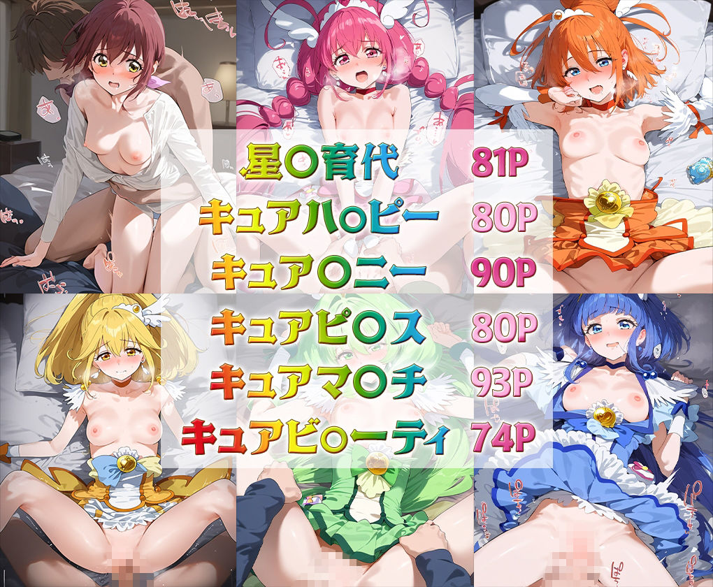 サンプル画像1:スマイル○リキュア！ 喘ぎ声セリフ入りイラスト集 全6キャラ収録(蟹鍋) [d_520192]