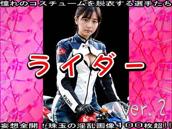 サンプル画像3:【裸のスポーツ選手】ライダー・バイカー 1(妄想天国) [d_520197]