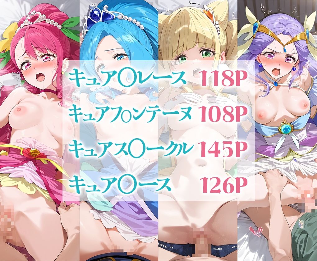 サンプル画像1:ヒーリングっど○リキュア喘ぎ声セリフ入りイラスト集 全4キャラ収録(蟹鍋) [d_520200]