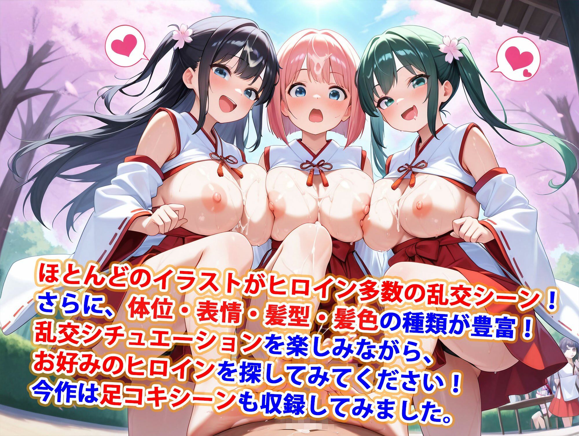 異世界爆乳物語〜神秘の巫女島乱交祭〜