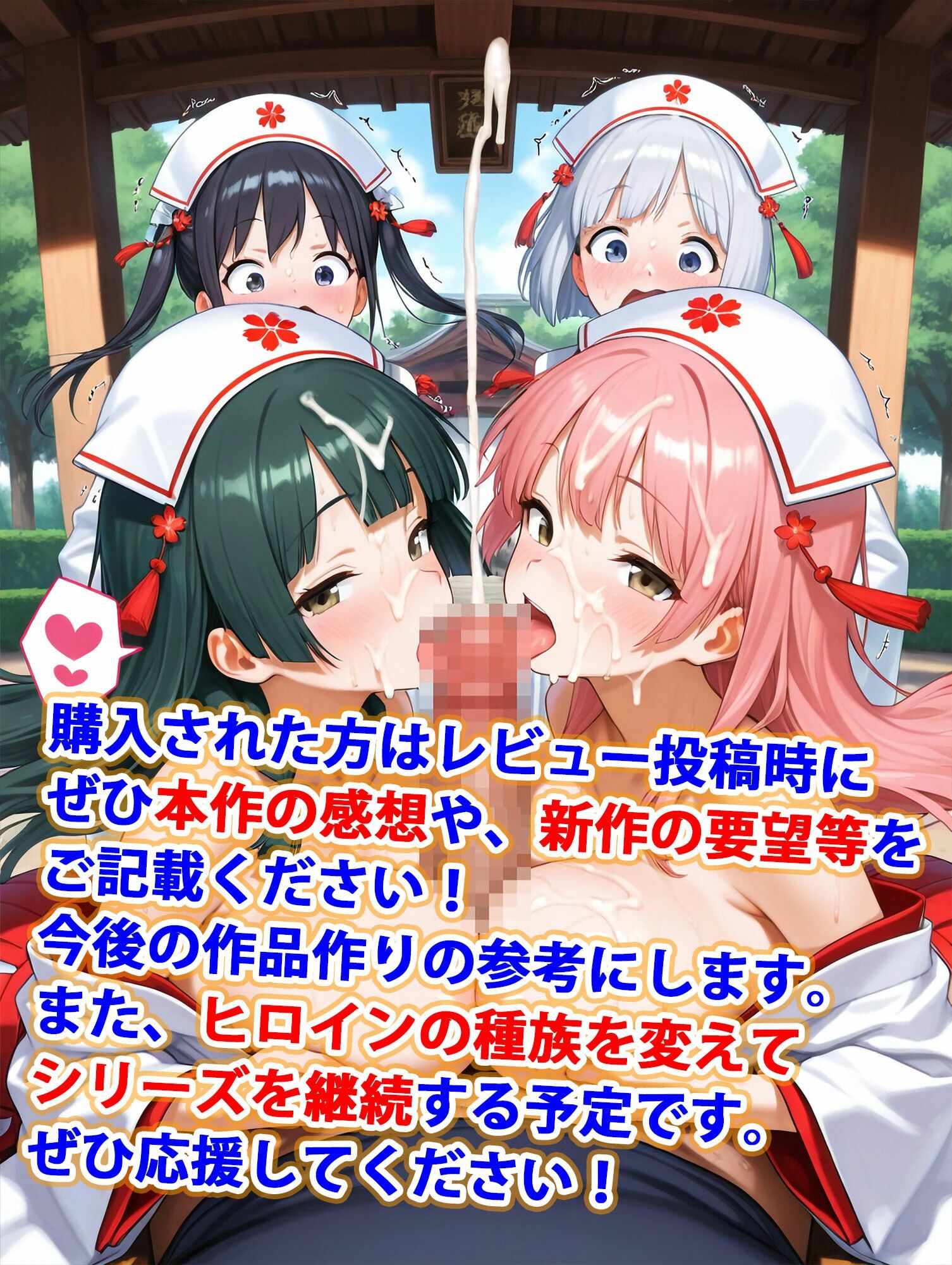 異世界爆乳物語〜神秘の巫女島乱交祭〜