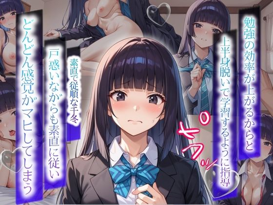 サンプル画像2:クラスで大人気の箱入り娘が家庭教師から性教育された(性春出版) [d_520219]