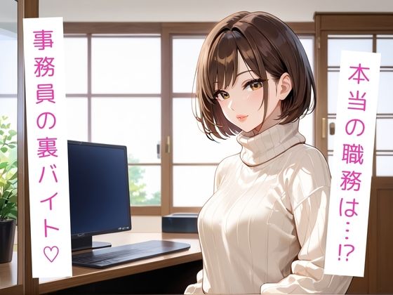 サンプル画像1:貧困人妻×巨乳 見せかけ事務員の裏バイト(たまごはだ) [d_520397]