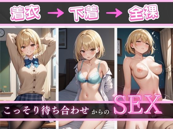 サンプル画像1:同級生では物足りない美少女J〇の淫らな放課後！〜金髪ボブJ〇編〜(いちごパイ) [d_520412]