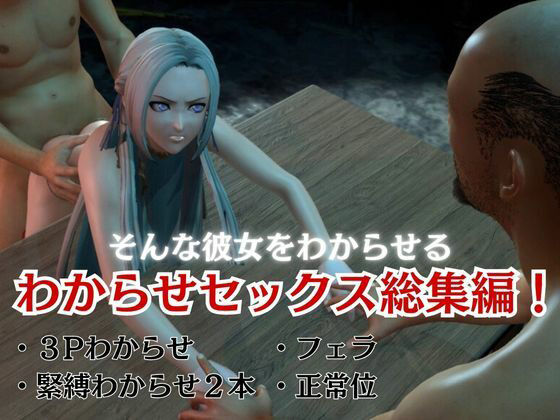 サンプル画像2:皇族エーデルガルドがオジサンに犯●れるわからせ動画総集編。ファイアーエムブレムから(異世界転生) [d_520606]