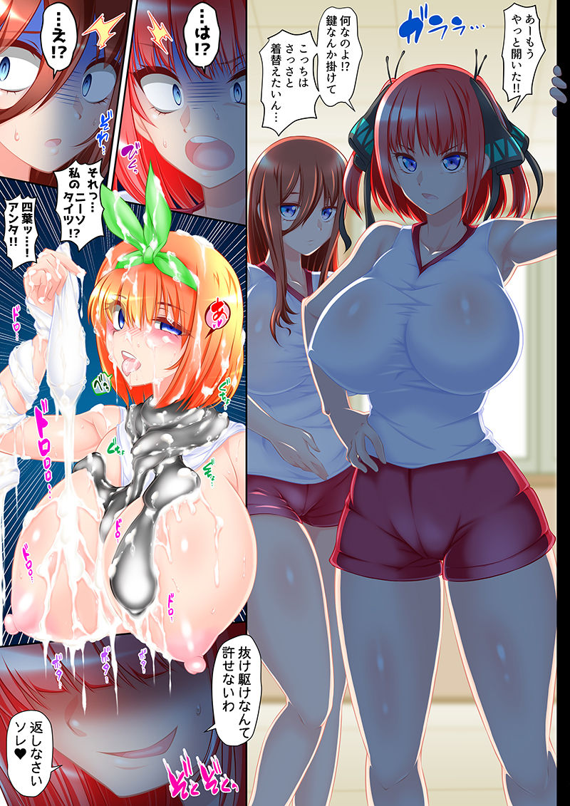 五等分のサキュバス  「精」に取り憑かれた五つ子たち