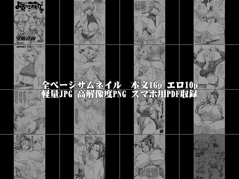 サンプル画像3:よるの落がき2  サイコ受胎計画  KF女子を孕ませるッ！(つじもが町に殺ってきた！！！) [d_520866]