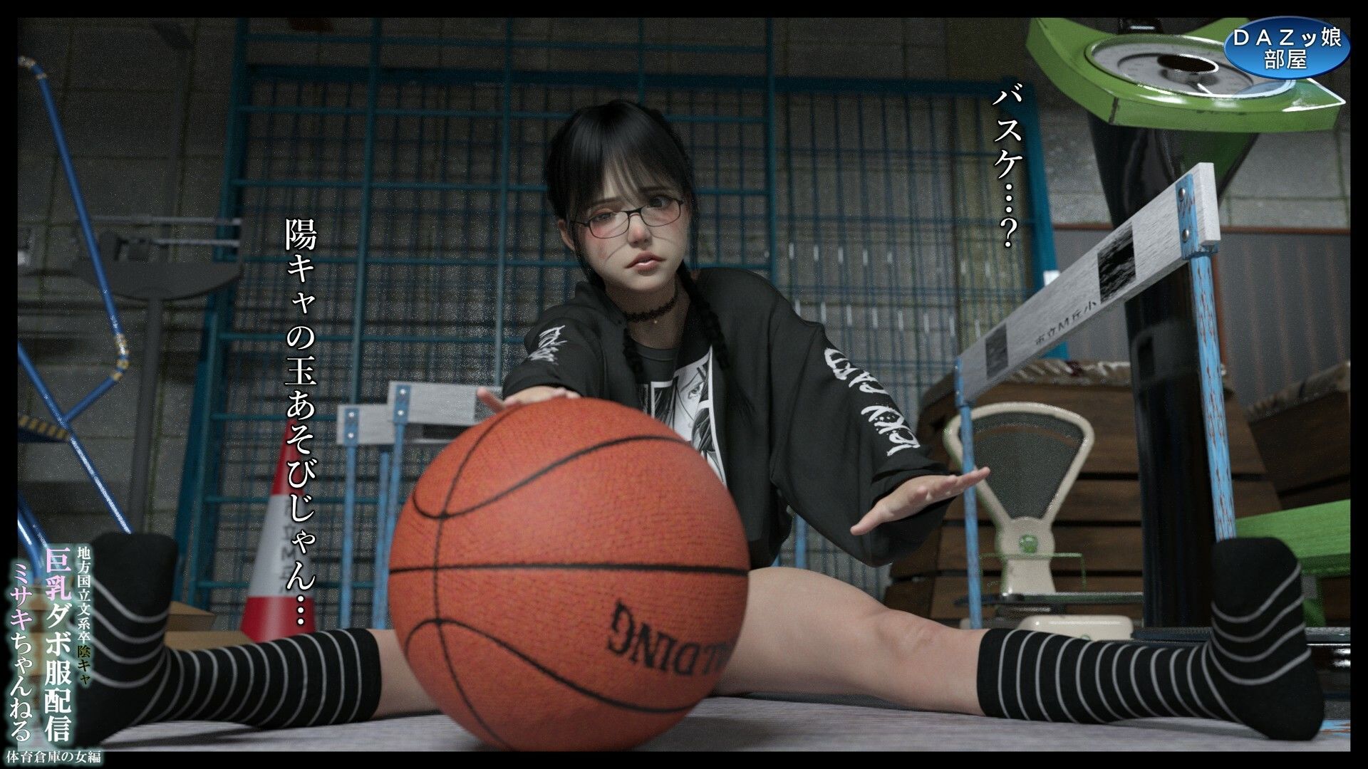 サンプル画像3:地方国立文系卒陰キャ巨乳ダボ服配信ミサキちゃんねる 体育倉庫編(ダズ娘の部屋) [d_520881]