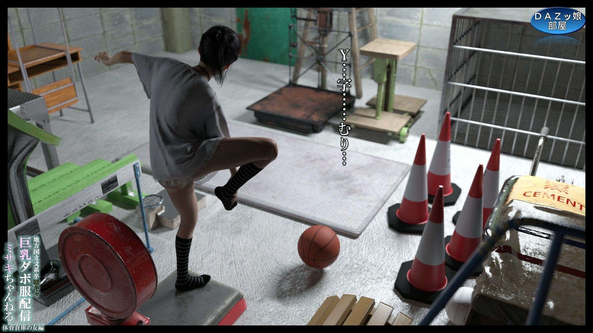 サンプル画像6:地方国立文系卒陰キャ巨乳ダボ服配信ミサキちゃんねる 体育倉庫編(ダズ娘の部屋) [d_520881]