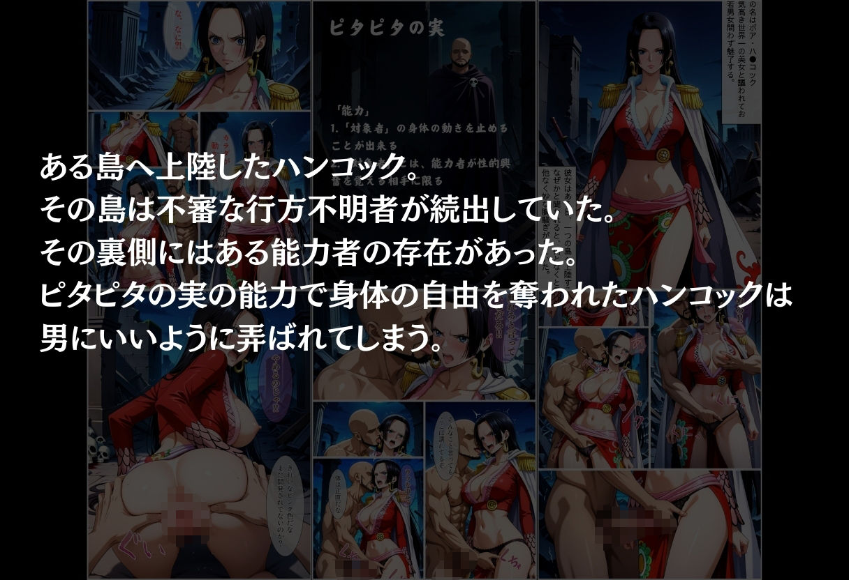 サンプル画像2:【ハンコック】気高き美女の堕落物語(らりるれろ) [d_520922]