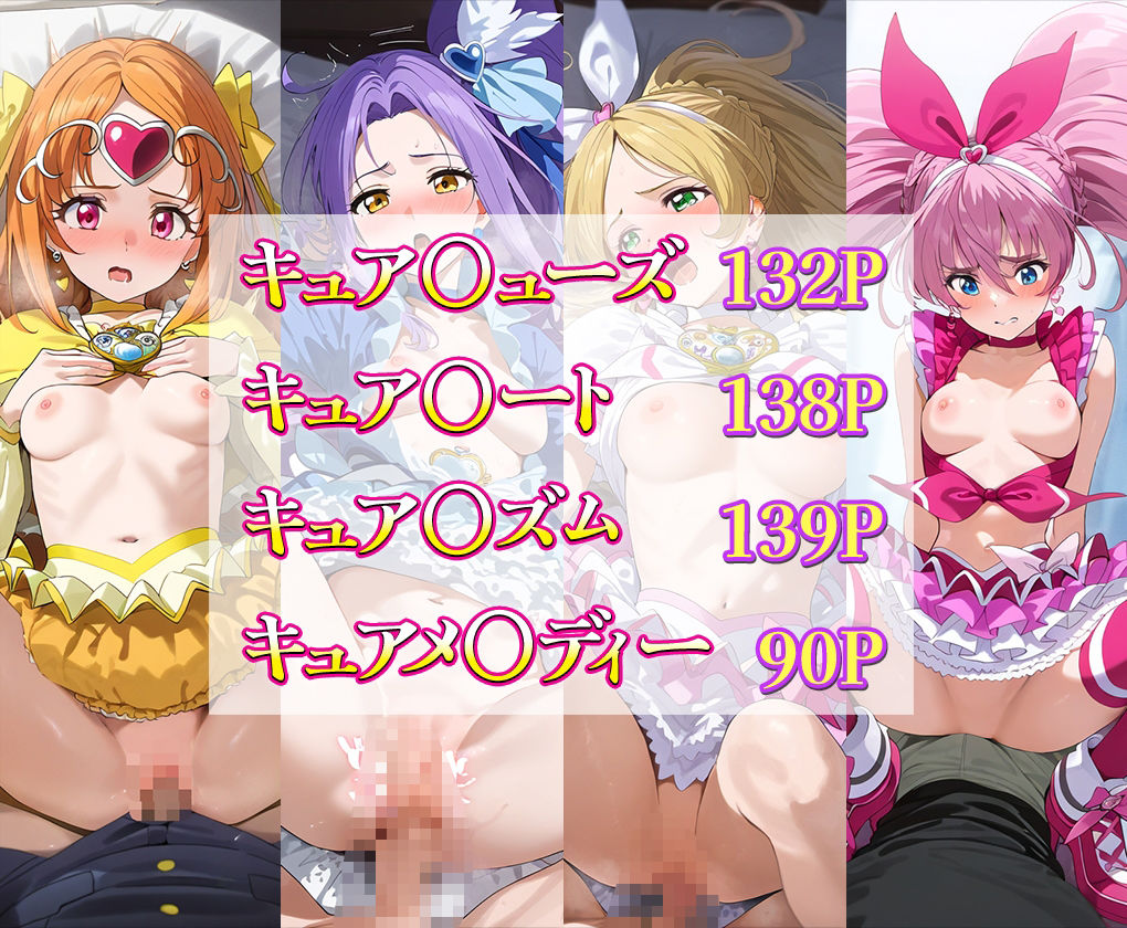 サンプル画像1:スイート○リキュア♪喘ぎ声セリフ入りイラスト集 全4キャラ収録(先っぽだけ) [d_520923]