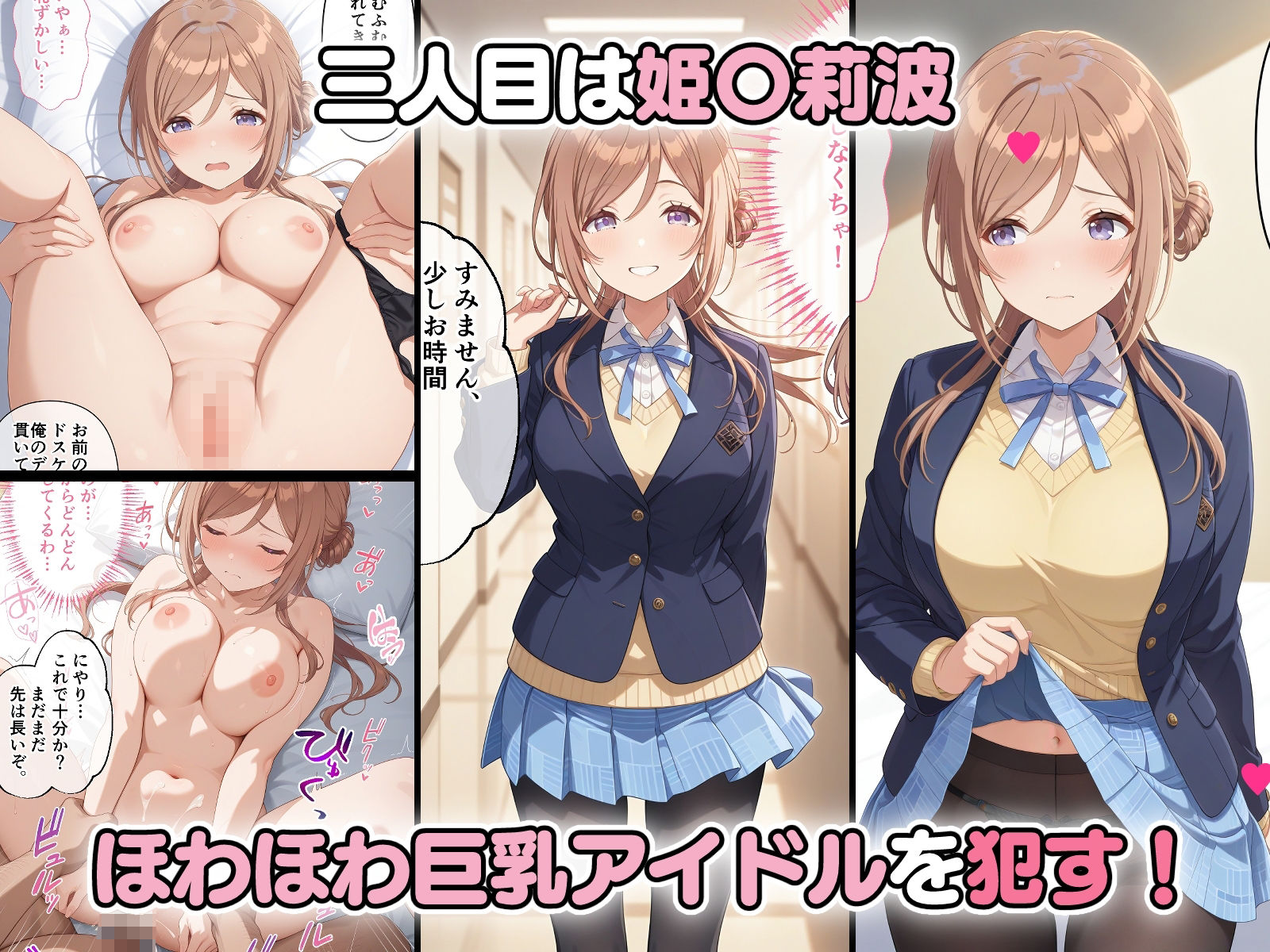 学園のアイドル3人を催〇アプリで寝取って孕ませてみた 篠〇広 葛〇リーリヤ 姫〇莉波の画像6