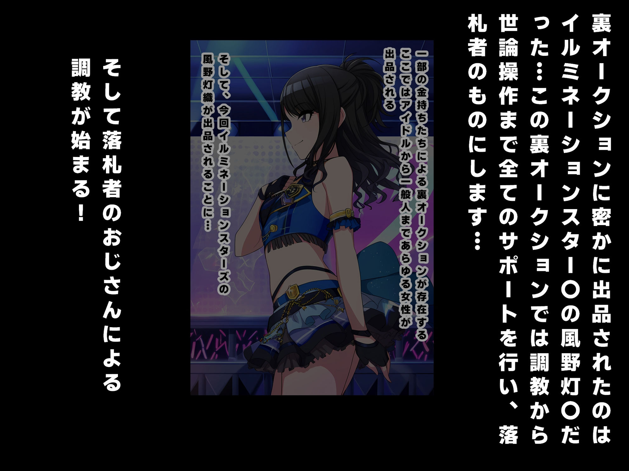 サンプル画像1:アイドルたちは金持ちたちの玩具 風野灯〇編(ルビー) [d_521005]